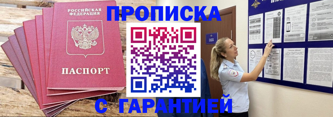 прописка от собственника в Суворове